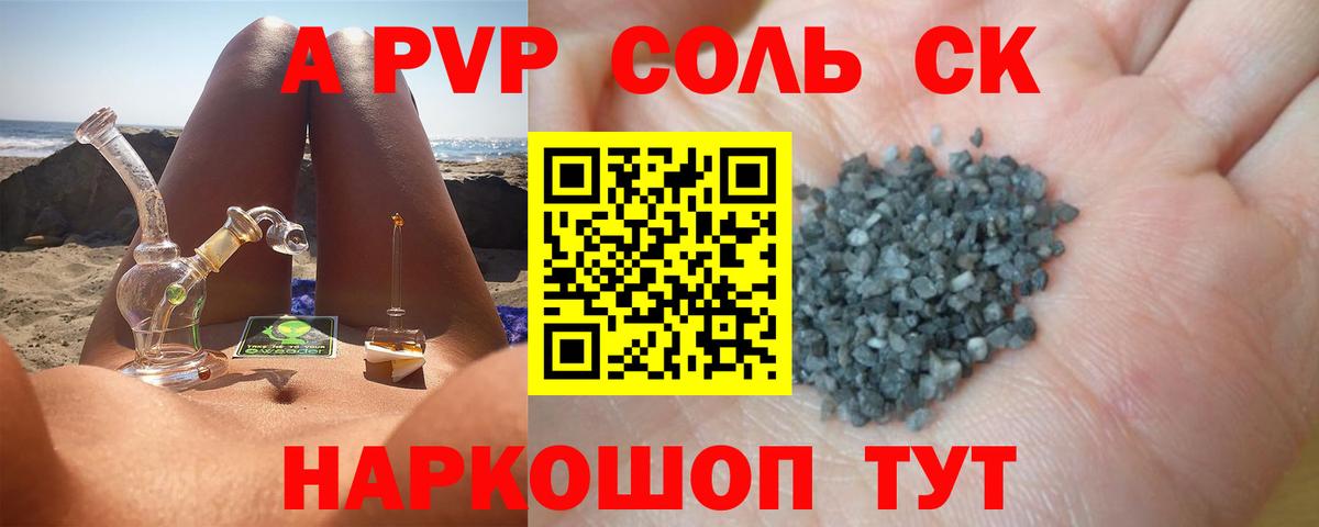 наркошоп  A PVP Соль  Alpha-PVP СК КРИС  Alpha PVP  Вход с VPN  Иваново 