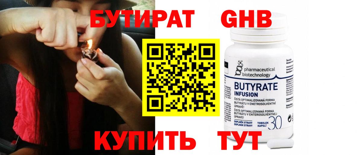 Бутират  Вход с VPN  Иваново  Бутират 1.4BDO 