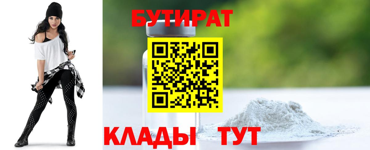БУТИРАТ оксибутират Иваново