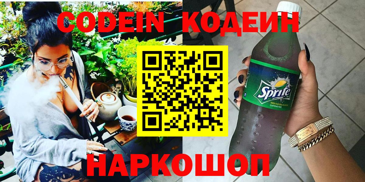 Кодеин напиток Lean (лин)  Вход с VPN  Кодеин напиток Lean (лин)  Иваново 