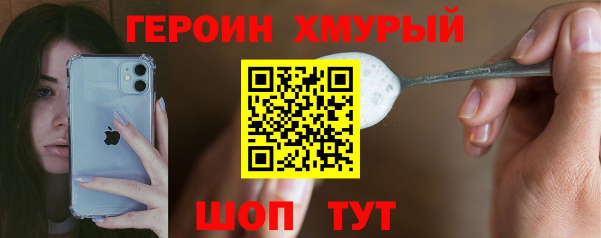 Героин герыч Иваново