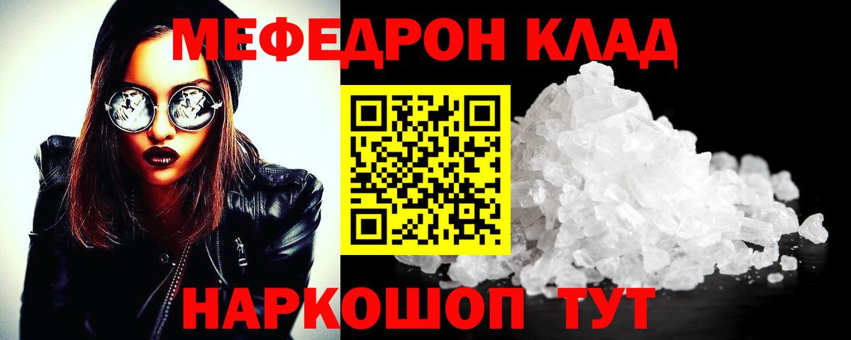 продажа наркотиков  МЕФ VHQ  МЕФ  Вход с VPN  Мефедрон кристаллы  МЕФ  Иваново 